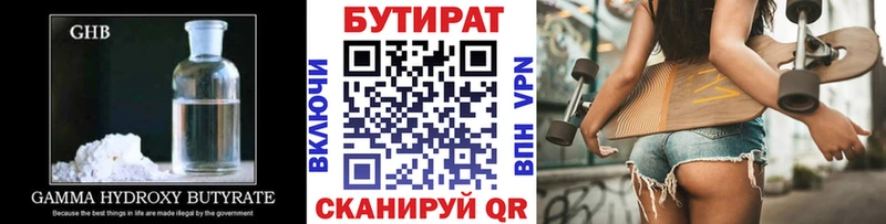 Бутират бутик  Белогорск 