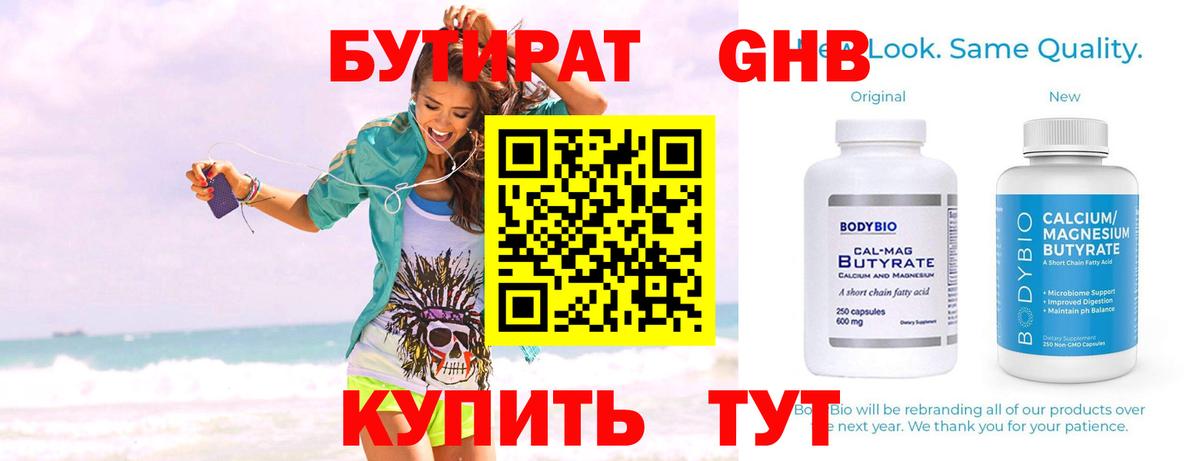 БУТИРАТ  Белогорск  БУТИРАТ буратино 