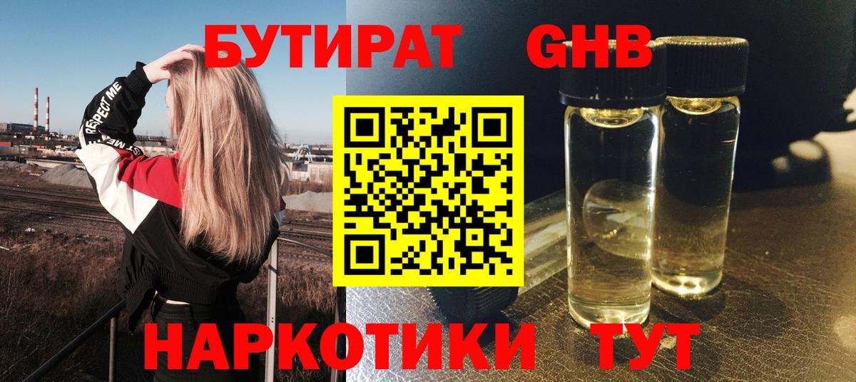 БУТИРАТ оксана  Вход с VPN  Белогорск 