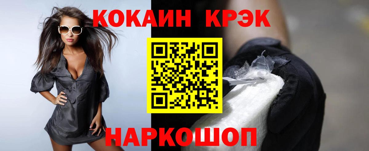 Кокаин  Вход с VPN  Белогорск  Cocaine Эквадор 