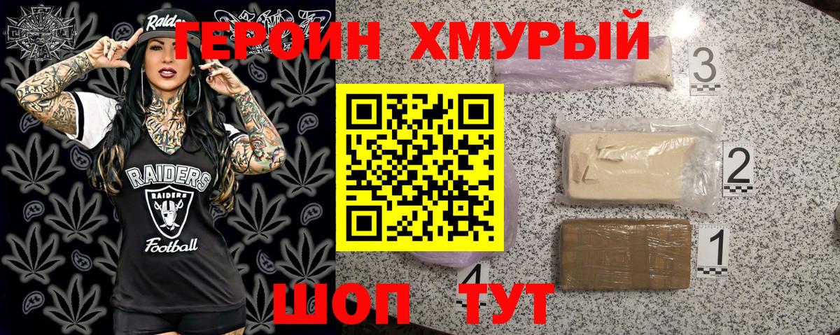 Героин гречка  Вход с VPN  Белогорск 
