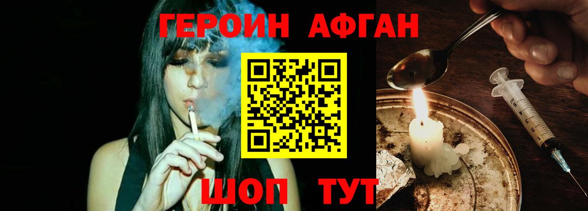 Героин Heroin Белогорск
