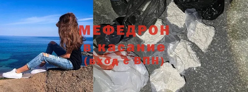 как найти наркотики  Белогорск  МЯУ-МЯУ VHQ 