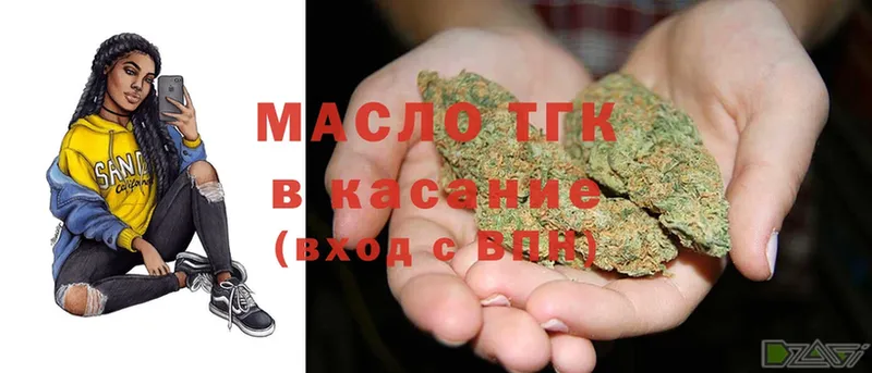 ТГК THC oil  Белогорск 