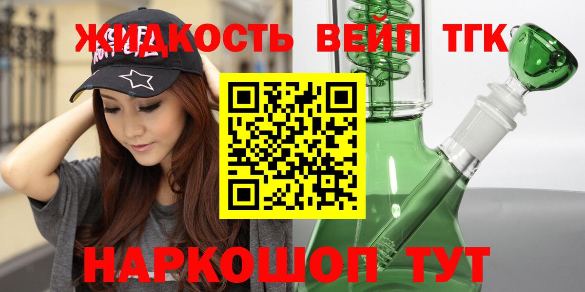 Дистиллят ТГК вейп с тгк  Вход с VPN  Белогорск 