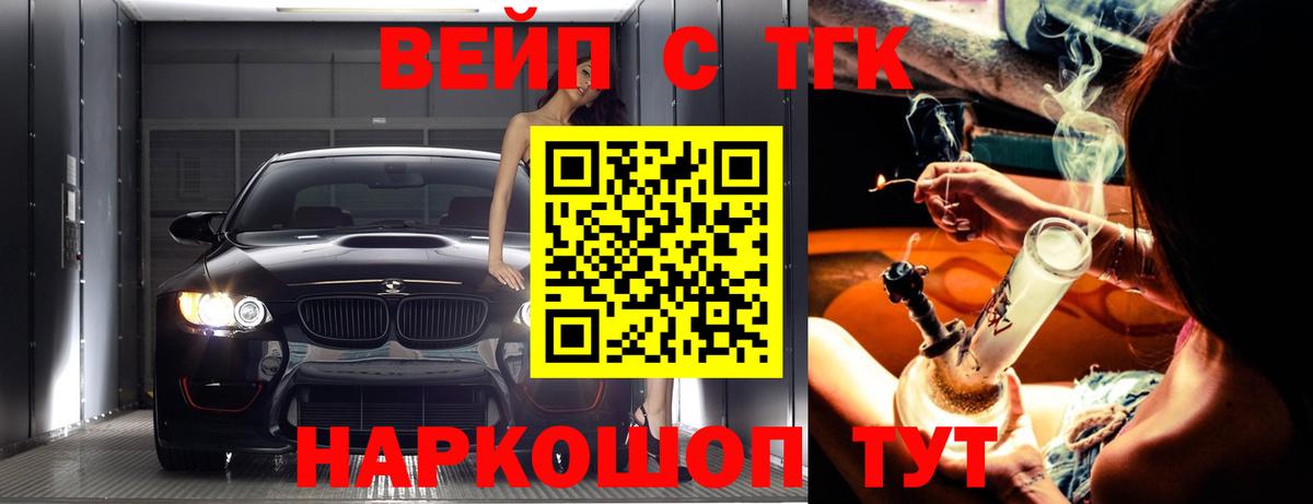 ТГК вейп с тгк  Белогорск  ТГК вейп с тгк 